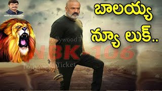 ‘’సోషల్  మీడియా ను ఊపెస్తున్న  'బాలయ్య  లుక్  'Poster'' ! Nandamuri Balakrishna | Balayya new look