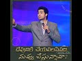 దేవుని కోసం ఏదైనా తెగిస్తావా are you ready for anything because you love god raj prakash paul