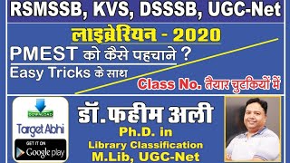 How to make Class No. ( क्लास न. कैसे बनाये ) Tricks के साथ पहचाने PMEST - डॉ फहीम अली