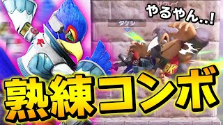 スマブラSP |ザクレイを感心させたコンボを極めしファルコ現る。