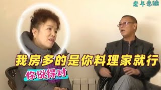 土豪大爷来相亲，霸气宣言跟他不愁花钱，引得大妈连连夸赞