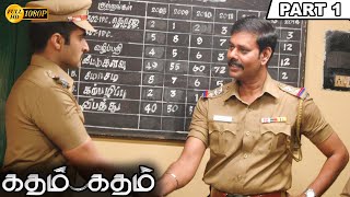 Katham Katham Full Movie - Part 1