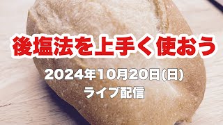 しまぱん校長のパン活 10月20日(日)