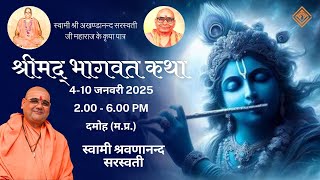 04- Bhagawat Katha | Damoh M.P. | 4-10 Jan 2025 | Swami Shravananand Saraswati | Anand Vrindavan