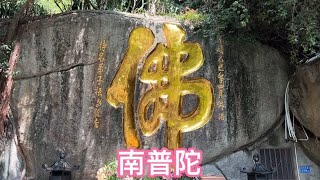 北京夫妻游厦门，南普陀里烧烧香