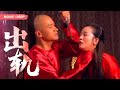 MOVIE！【出轨】💋王爷公主大婚，新婚之夜缠绵过后，竟发现公主不是处女🤳王爷气急败坏的举起刀，恐吓公主不准生孩子。💐#古装#古装爱情#动作#古装电影#古装电视剧#❤️刑事侦缉局