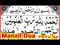 Manzil Dua Full Recitation | Pani Patti Voice | Manzil HD Arabic Text | Dua Manzil with 4 Quls