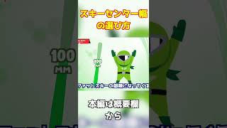 90mmは普通⁉︎スキーのセンター幅の選び方