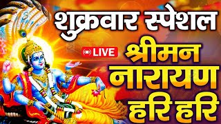 LIVE : शुक्रवार स्पेशल : विष्णु मंत्र - Vishnu Mantra श्रीमन नारायण हरि हरि |Shriman Narayan Hari