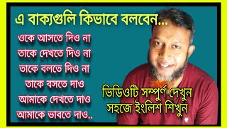 প্রতিদিন ইংরেজি বলতে কাজে লাগবে || Learn English || Asad sir || The Mentors Tutorial | স্পিকিং ইংলিশ