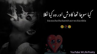 Kavish Tamimi Sad Poetry| Kia Socha Tha Aor Kia Nikla|Heart Broken Poetry|Kavish Dhory|W Life Poetry
