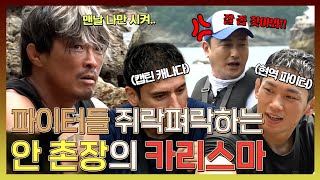 안싸우면다행이야, 파이터 3명을 휘어잡는 안촌장의 카리스마😲 해루질 후에 먹는 꿀맛같은 성게알 물회까지!🥣, MBC 231009 방송