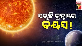 How the Universe Will Die! | ଧୀରେ ଧୀରେ ଅସ୍ଥିତ୍ୱ ହରାଉଛି ବ୍ରହ୍ମାଣ୍ଡ, ଭୟ ବଢ଼ାଉଛି ବୈଜ୍ଞାନିକଙ୍କ  ରିସର୍ଚ୍ଚ