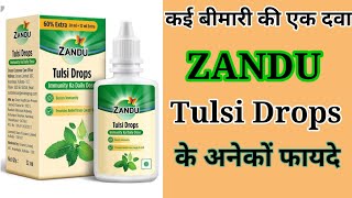 How to use zandu tulsi drops | सेहत के लिए फायदेमंद | पूरी जानकारी हिंदी में।