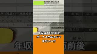 【給与明細】保育士を通算18年！53歳にも容赦ない悲しい現実　#shorts