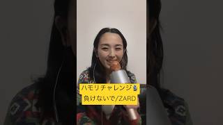 #歌ってみた #dakara #اليابان #japanesesong #ハモリ #ハモリチャレンジ #harmonize #zard #負けないで #うたってみた #歌枠 #歌好き #歌