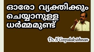 16487=ഓരോ വ്യക്തിക്കും ചെയ്യാനുള്ള ധർമമുണ്ട്/04/03/21