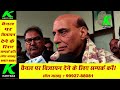 op chautala को श्रद्धाजली देने पहूचे केन्द्रिय मंत्री rajnath singh बोले उनकी बेबाकी से हुआ प्रभावित