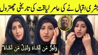 Ex-Wife Aamir Liaquat Hussain Syeda Bushra Iqbal Talking About Amir Liaqat's Divorce With Dania Shah