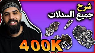 ارك موبايل: شرح جميع السدلات بالتفصيل🔥 ARK Mobile