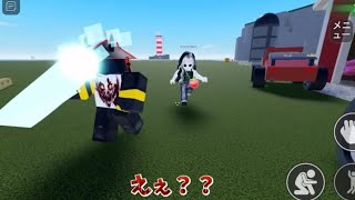 偽の物や人を飛ばす治安悪すぎて話にならない【ロブロックス･roblox】