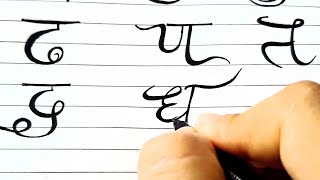 Best Hindi Calligraphy Font |Hindi Devanagari Script |Calligraphy for Beginners | Hindi handwriting