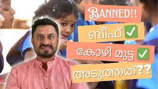 മഹാരാഷ്ട്രയിലെ വിദ്യാലയങ്ങളിൽ ഇനി മുതൽ വിദ്യാർത്ഥികൾക്ക് കോഴി മുട്ടയില്ല |