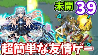 【未開：３９】ネオで簡単な友情ゲー！？ルナの相性も抜群すぎた【モンスト】