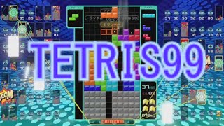 【TETRIS99】コッソリ