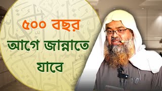 গরীবরা ৫০০ বছর আগে জান্নাতে যাবে | Sheikh Dr. Abu Bakar Zakaria