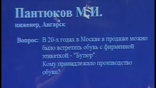 Что? Где? Когда? Вопрос про обувь с фирменной этикеткой