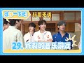 【TNT时代少年团 宋亚轩】《浅炸一下吧！》29：炸裂的音乐游戏|| 1080HD