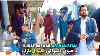 Bazaars Of Afghanistan : A Look Into The Local Culture | د خېوې ولسوالۍ کلیوال بازار | ULTRA HD