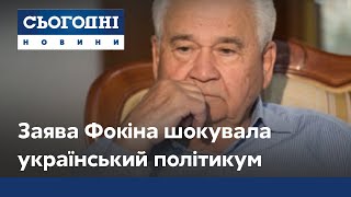 Заява Фокіна шокувала український політикум: хто та як відреагував?