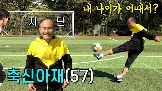 수원에 숨어있던 축구 고수가 나타났네요ㄷㄷ (feat. 지단)