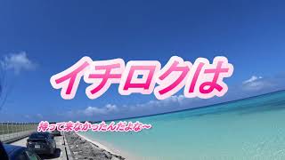 2018年宮古島1～2日目