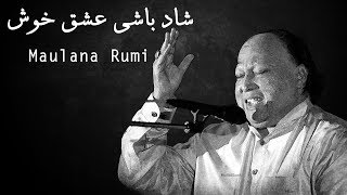 Shad Bashay Ishq Khush  |  Nusrat Fateh Ali Khan & Lori Carson  |  Rumi