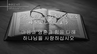 2020年4月16日(木) 主を愛する Love The Lord 申命記 6章1節から9節 福澤牧人牧師