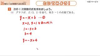 【新興出版社】　AR版　 ホントにわかる　中２数学　２６　3章　１次関数