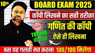 गणित की कॉपी कैसे लिखें Board Exam me Maths ki copy kaise likhen? ✅ऐसे लिखने पर पूरा नंबर मिलेगा