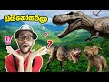ඩයිනෝසර් | Learning Dinosaurs for kids | Clay Art + Dino Toys | Funny Kids adventure video
