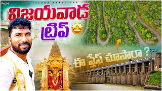 Hyderabad to Vijayawada Trip | Vijayawada Places to Visit | Telugu Traveller