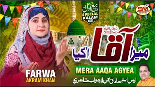 Rabi ul Awal Special Kalam 2023 | Mera Aqaa Agaya  | Farwa Akram Khan  | SM Sadiq Qawwali 2023