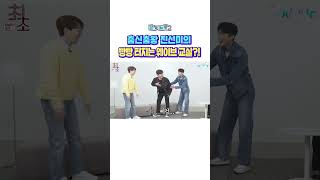 '귀염 뽀짝뽀짝' 웨이브 연습하는 진선미 보실 분? (feat. 엔딩요정 진해성)