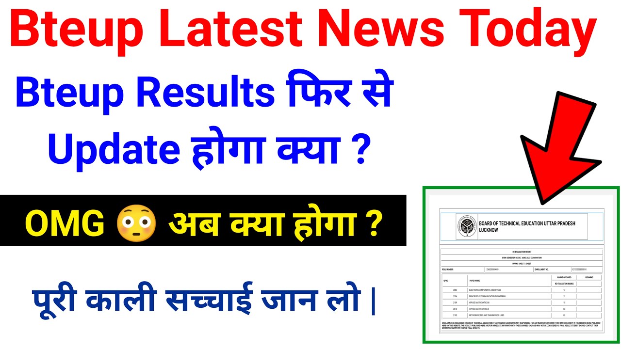 Bteup Results फिर से Update होगा // Bteup Revaluation Result 2023 // Bteup Latest News Today ...