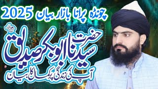 Hazrat Abou Bakar Sadeeq ki Shan Emotional Bayan By Allama Zahid Nadeem Sultani