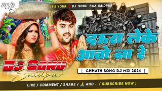 Maliya Aaju Ghat Par Daura Leke Aao Na Re | New Chhath Puja Dj Song 2024 | Dj Sonu Raj Saidpur