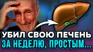 Невероятно! Как я угробил печень, и чем удалось восстановить