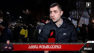 კომენტარი პირველი არხის ეთერში 24.01.2025