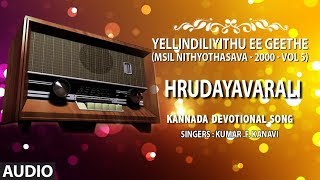 Hrudayavarali Song | Yellindiliyithu Ee Geethe | MSIL Geethegalu | B V Srinivas, M N Vyasarao